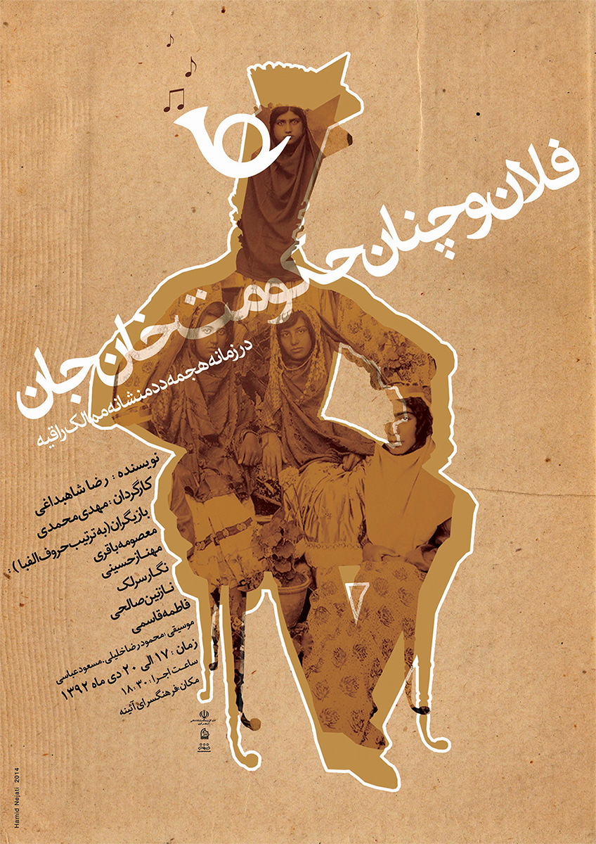 پوستر حمید نجاتی | Hamid Nejati Posters
